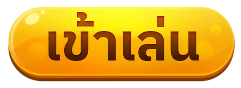 ทางเข้าคาสิโนออนไลน์