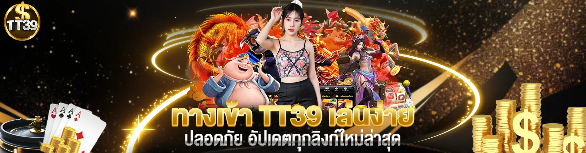 tt39 ทางเข้า